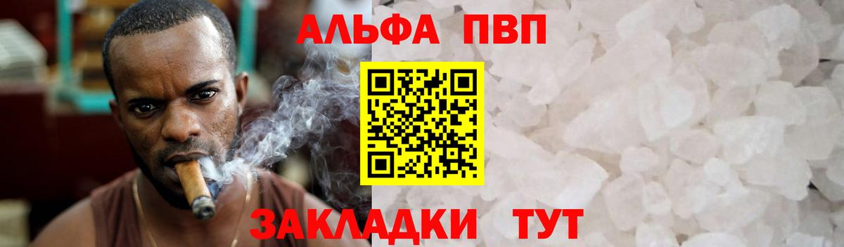 Альфа ПВП VHQ  А ПВП  Вход с VPN  Наро-Фоминск  Alpha-PVP кристаллы 