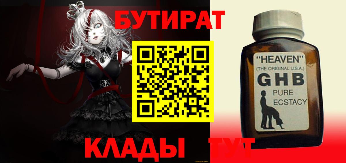 Бутират бутик Наро-Фоминск