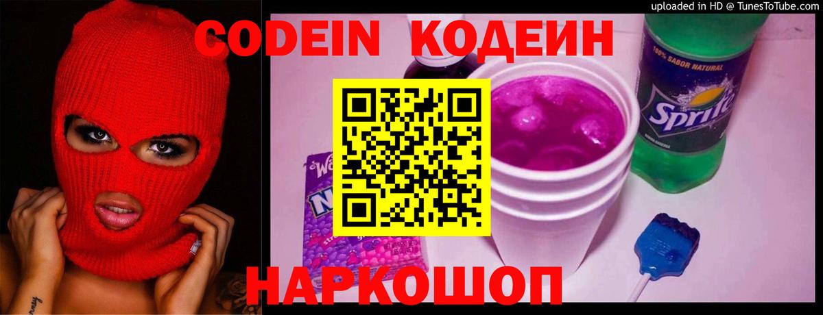 Кодеиновый сироп Lean напиток Lean (лин)  Вход с VPN  Кодеиновый сироп Lean напиток Lean (лин)  Наро-Фоминск 