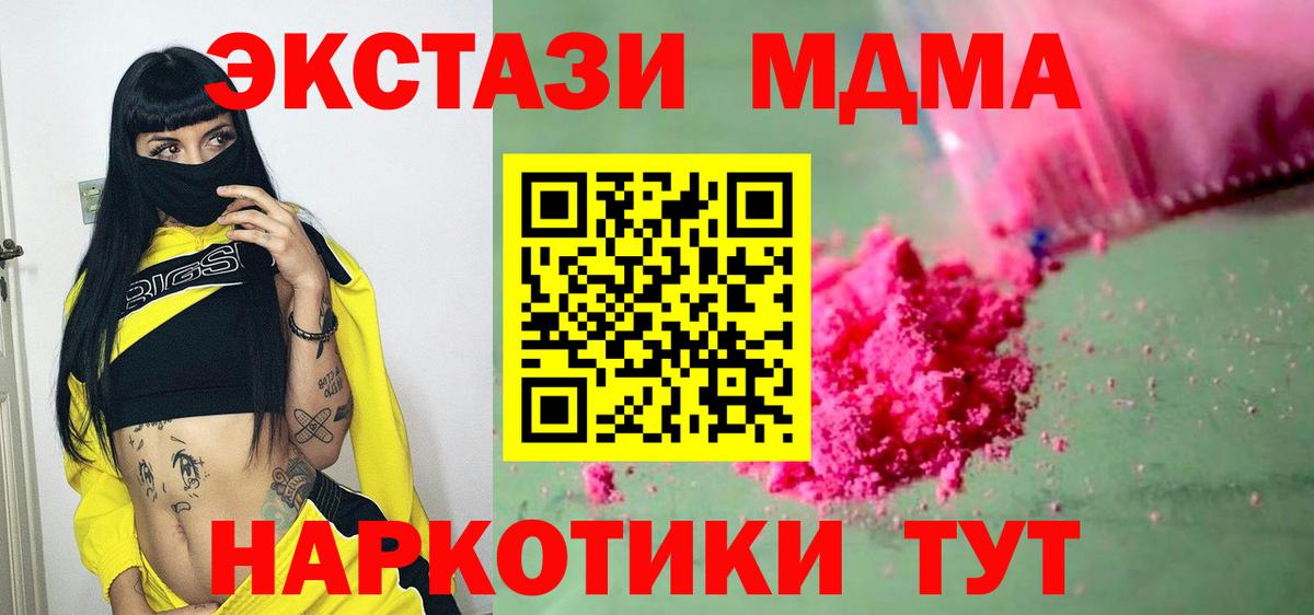 МДМА кристаллы  MDMA  Наро-Фоминск  Вход с VPN  МДМА кристаллы 