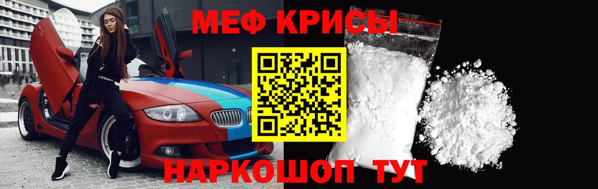 Меф мяу мяу кристаллы Наро-Фоминск