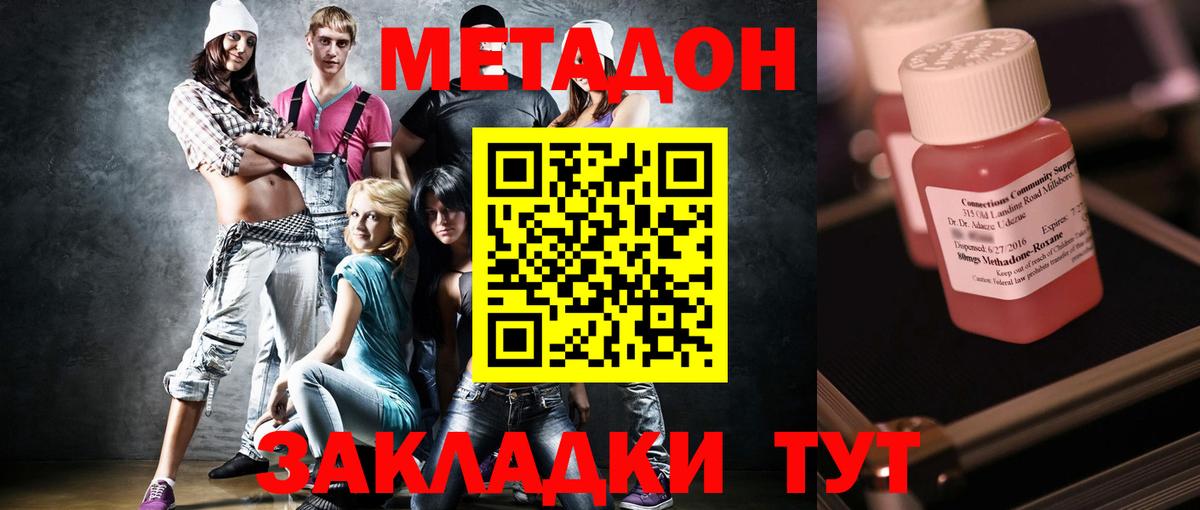 Наро-Фоминск  МЕТАДОН methadone  Вход с VPN  Метадон белоснежный 