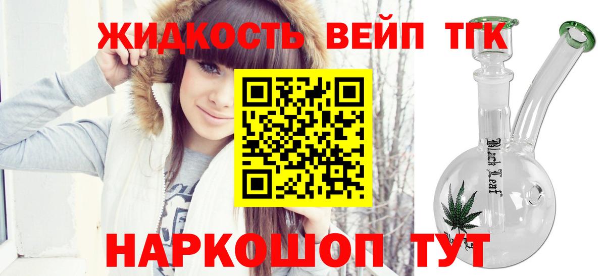 ТГК вейп Наро-Фоминск